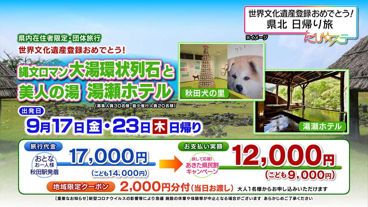 「大湯環状列石と湯瀬ホテル」コース