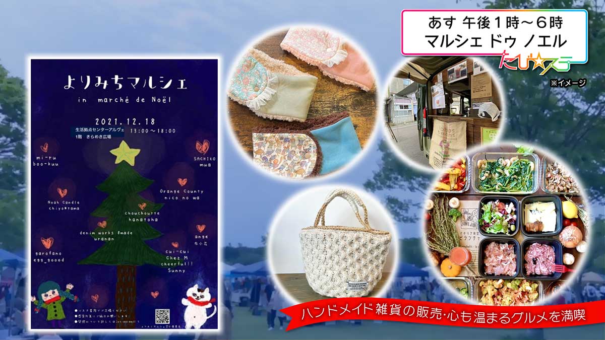 「Marché de Noël（マルシェ ドゥ ノエル）」開催のお知らせ