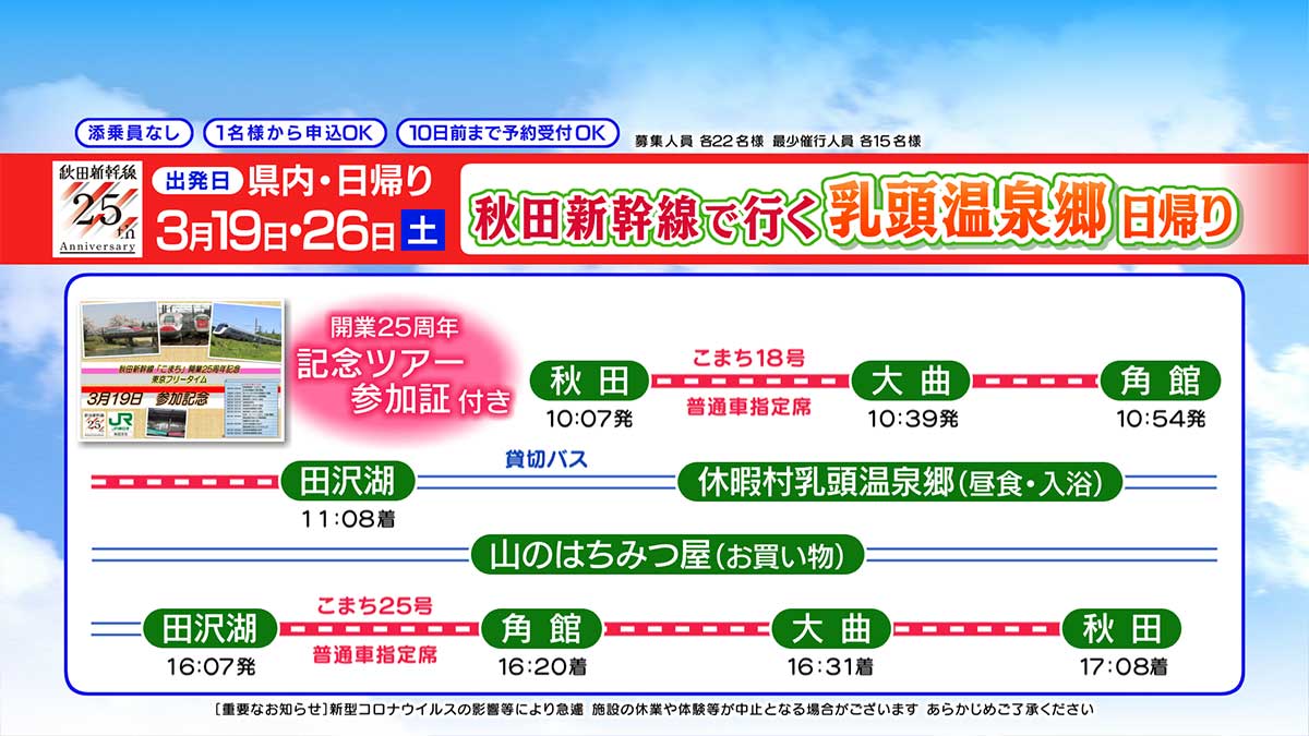 秋田新幹線で行く乳頭温泉郷日帰り