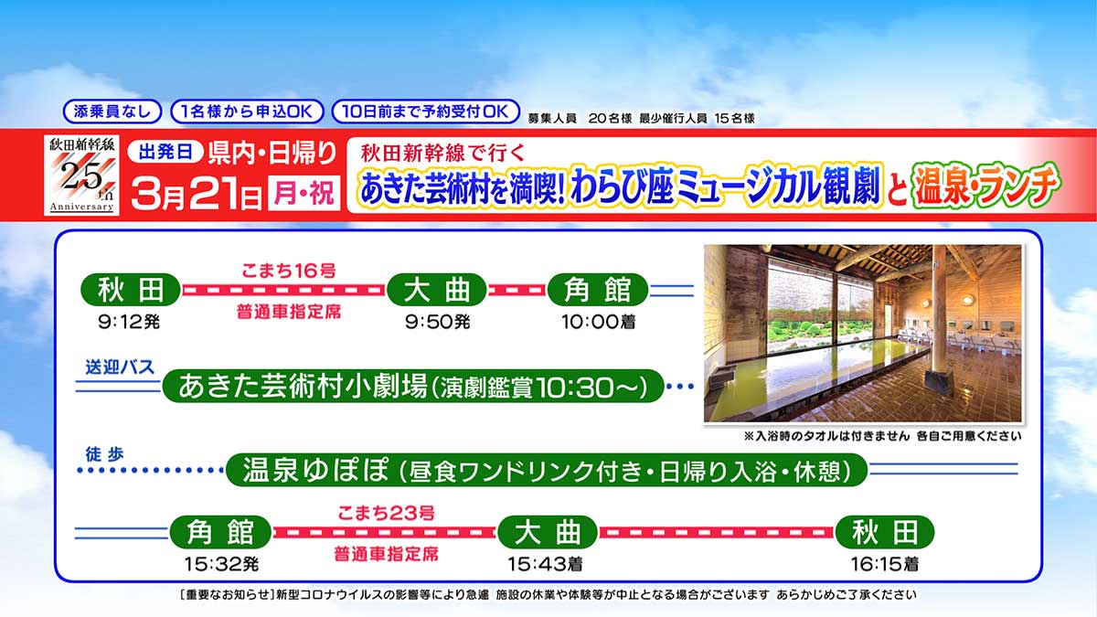 あきた芸術村を満喫！わらび座ミュージカル観劇と温泉・ランチ