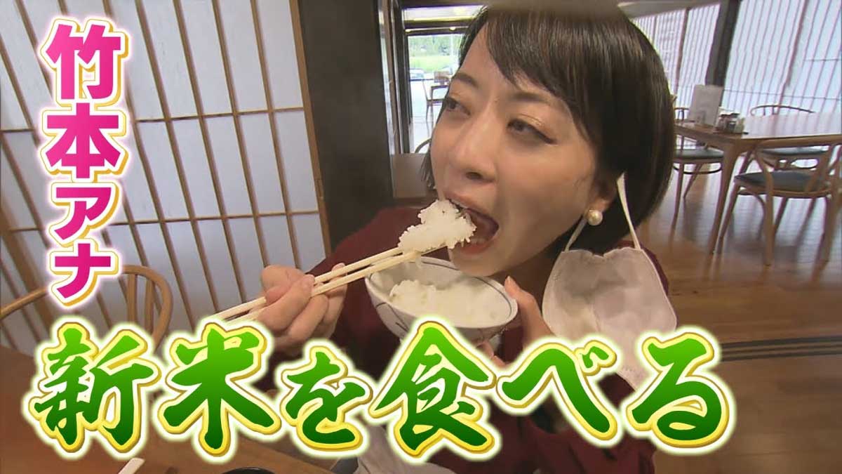 竹本アナ 釜炊き新米を食べる！