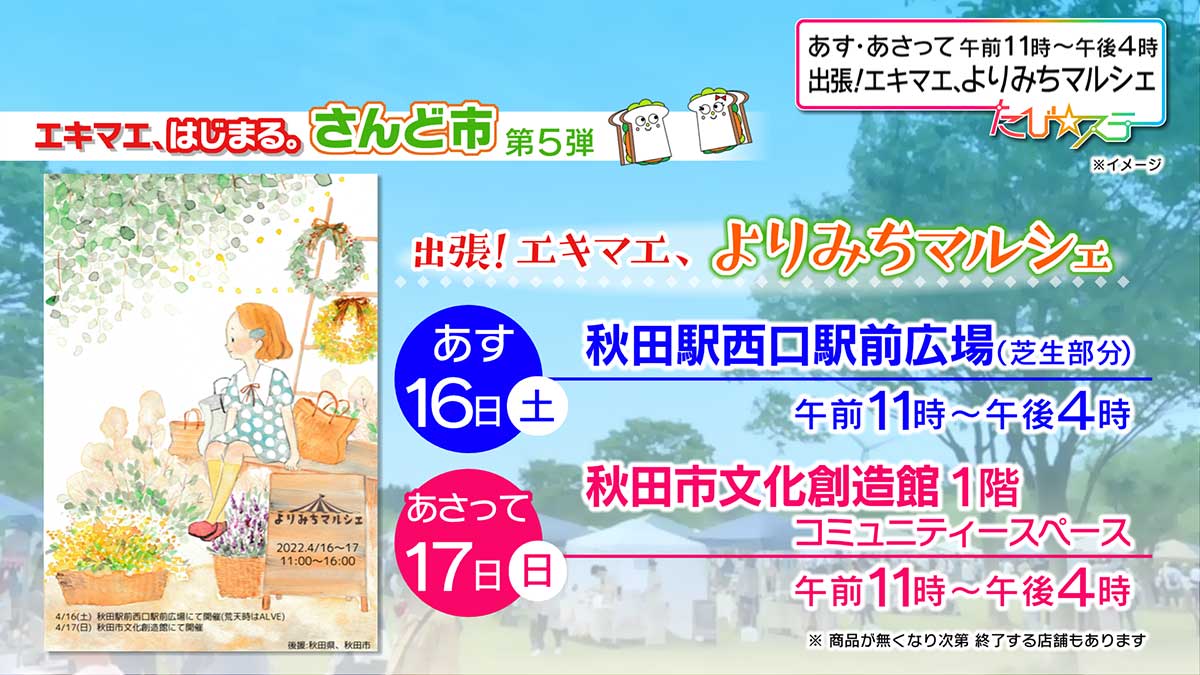 「出張！エキマエ、よりみちマルシェ」のご案内