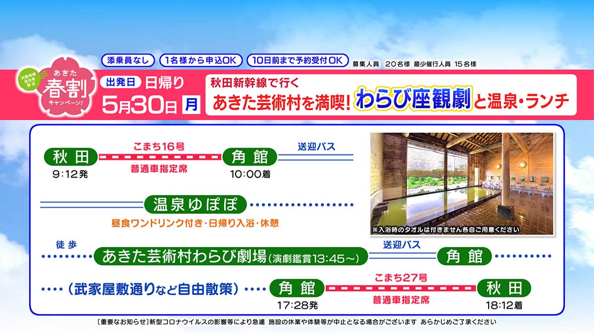 あきた芸術村を満喫！わらび座観劇と温泉・ランチ