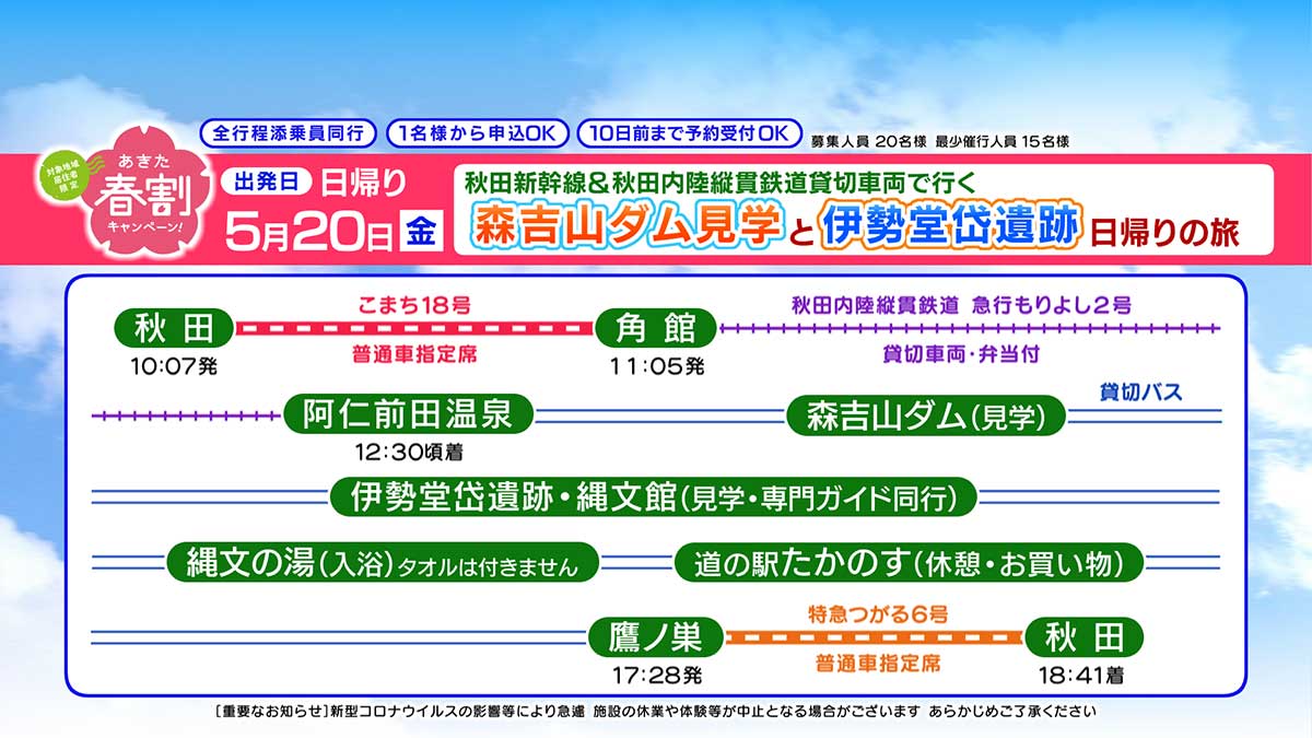 森吉山ダム見学と伊勢堂岱遺跡日帰りの旅