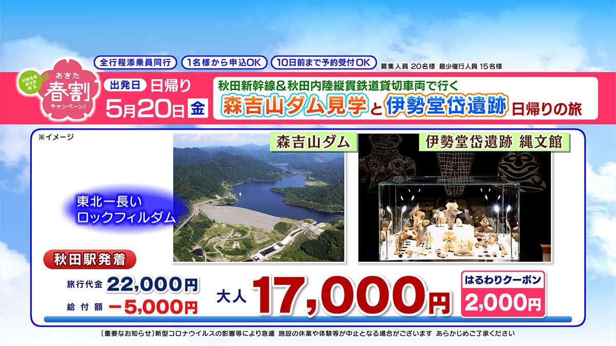 森吉山ダム見学と伊勢堂岱遺跡日帰りの旅