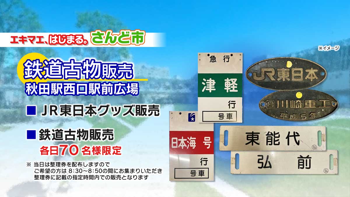 鉄道古物販売