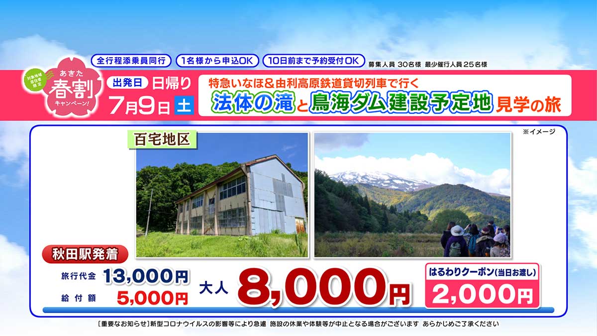 法体の滝と鳥海ダム建設予定地見学の旅