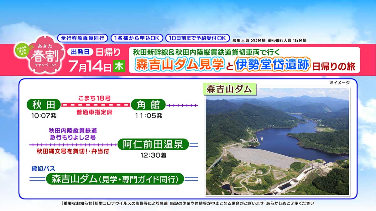 森吉山ダム見学と伊勢堂岱遺跡日帰りの旅