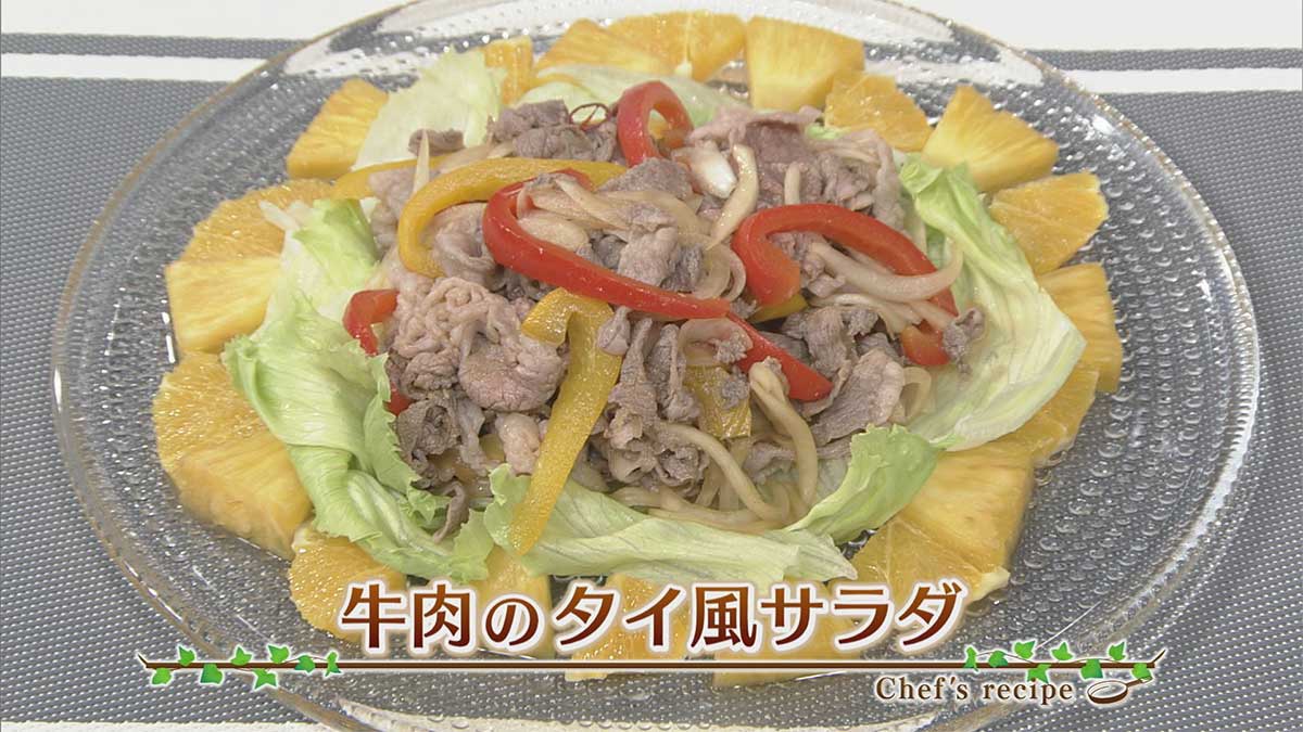 牛肉のタイ風サラダ