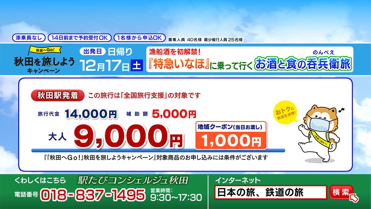 「漁船酒（ぎょせんざけ）を初解禁！『特急いなほ』に乗って行くお酒と食の呑兵衛旅」