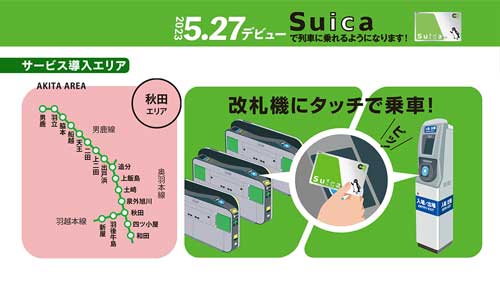 Suicaで列車