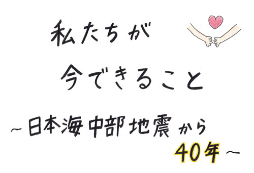 私達が今できること