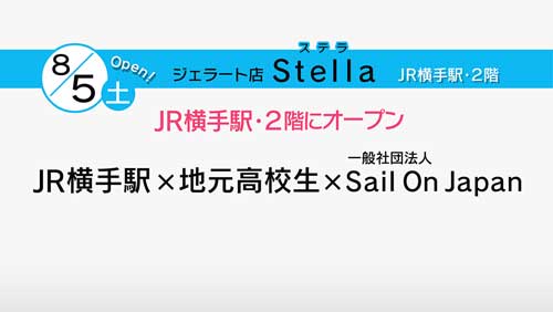 ジェラート店「Stella」