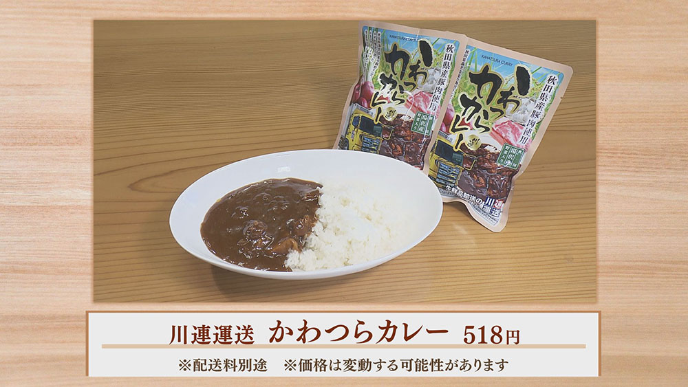 かわつらカレー