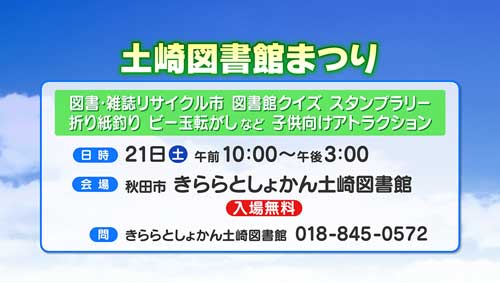 土崎図書館まつり