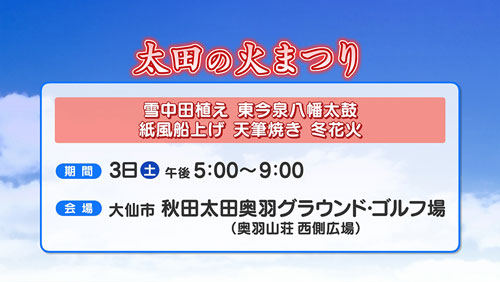 太田の火祭り