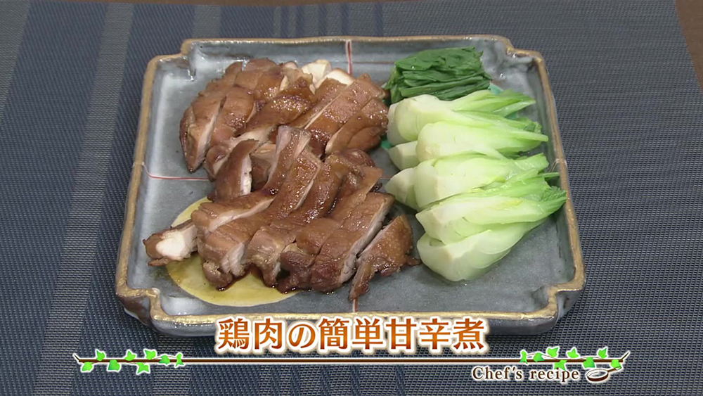 鶏肉の簡単甘辛煮