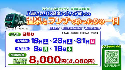 店舗でのお申し込みは「駅たびコンシェルジュ秋田」へ！ インターネットからのお申し込みは「日本の旅、鉄道の旅」で検索してみてください！