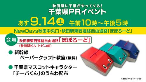 千葉県PRイベント