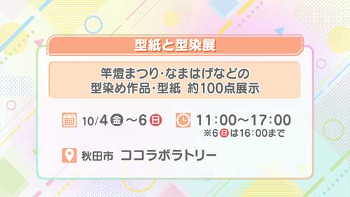 型紙と型染展