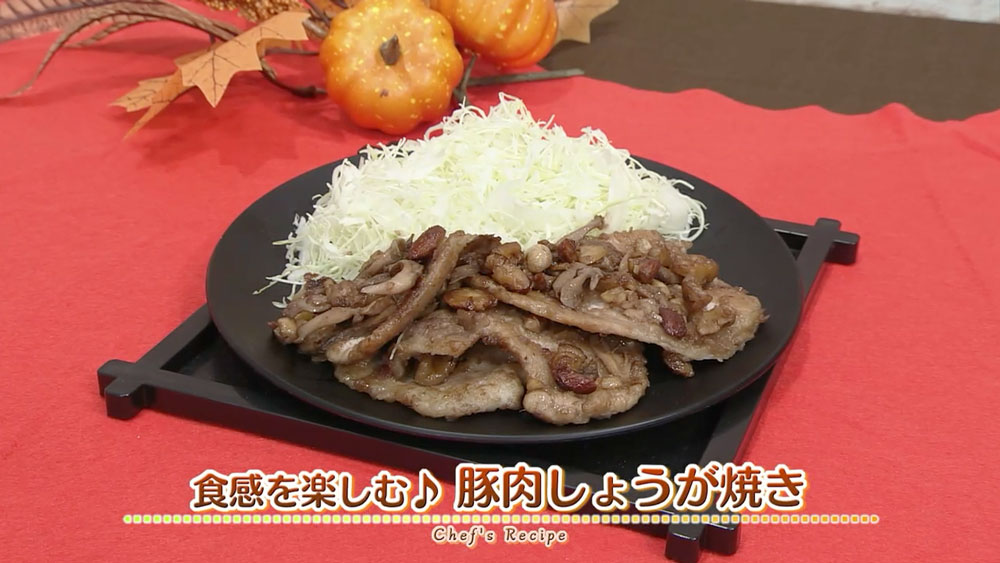 豚肉しょうが焼き
