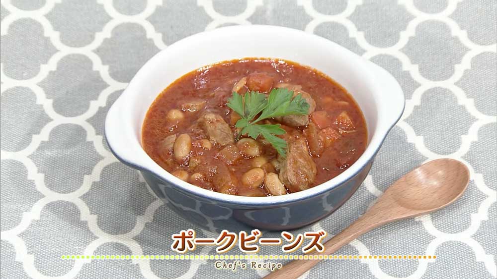 ポークビーンズ
