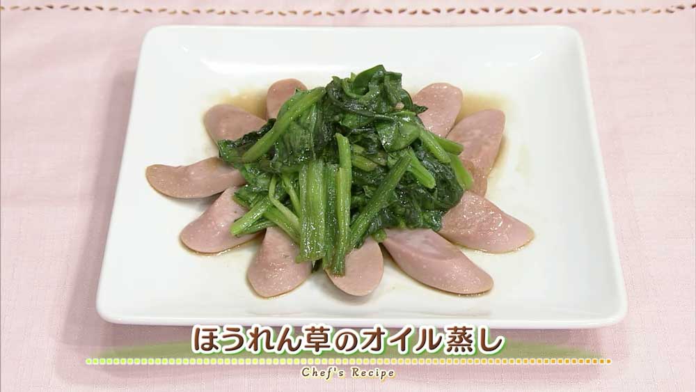 ほうれん草のオイル蒸し