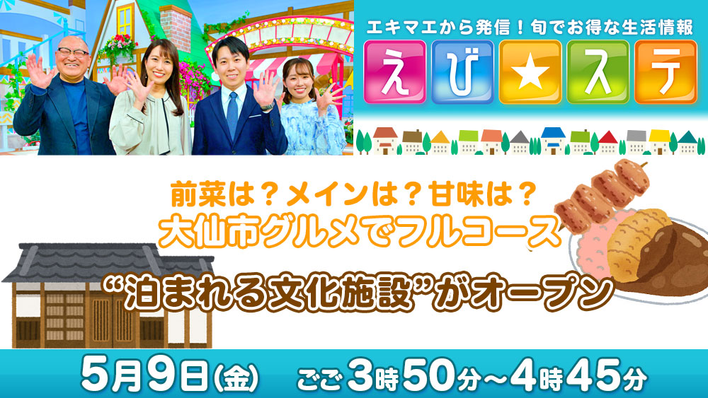 9日　予告