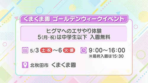 くまくま園 ゴールデンウィークイベント