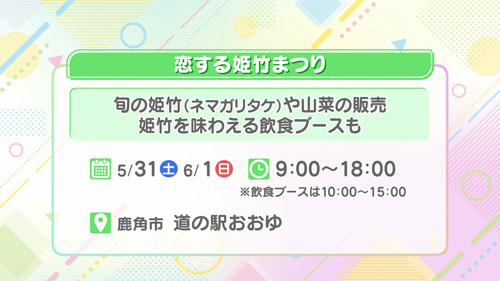 恋する姫竹まつり
