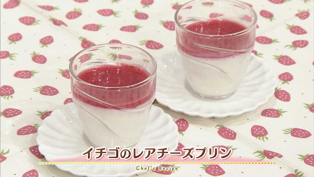 イチゴのレアチーズプリン