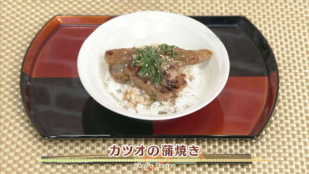 カツオの蒲焼き