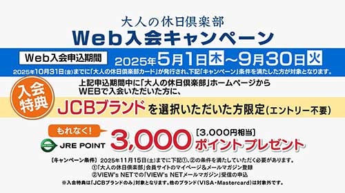大人の休日倶楽部