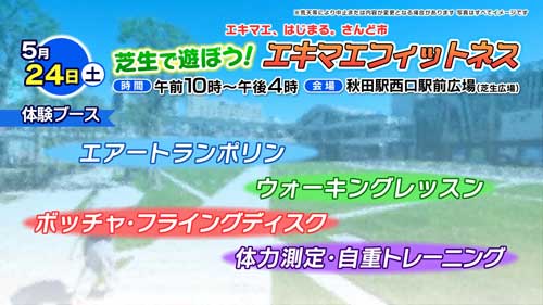 エキマエ、はじまる。さんど市