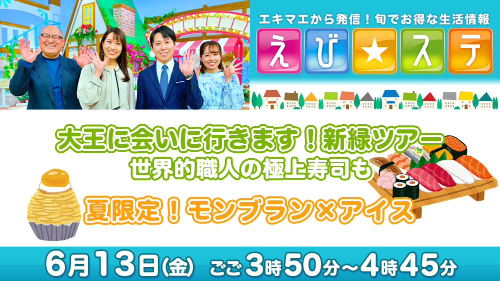 13日予告