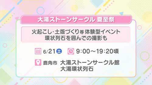 大湯ストーンサークル夏至祭