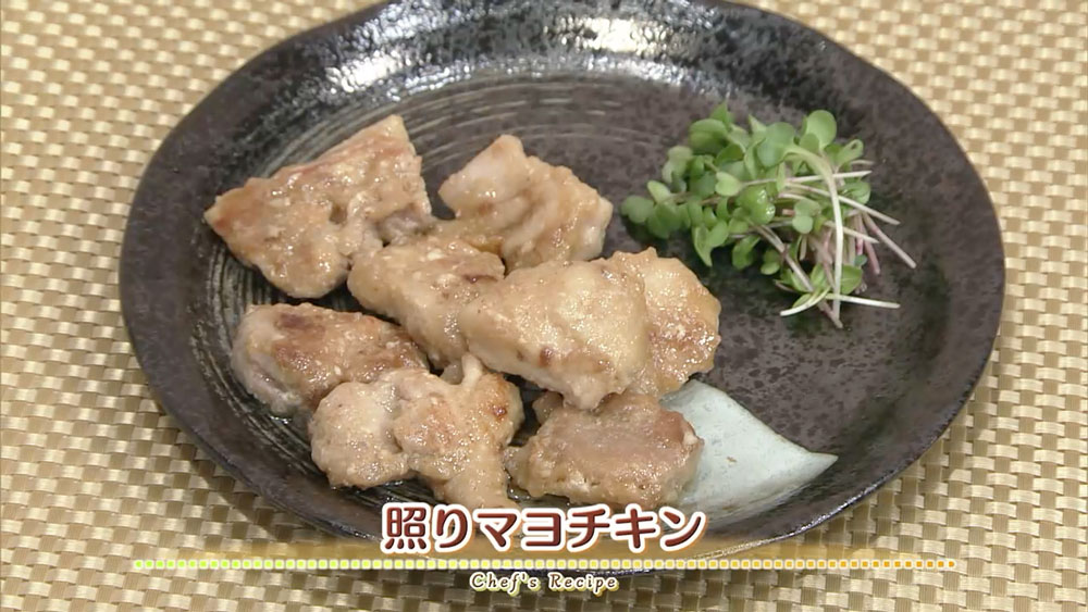 照りマヨチキン