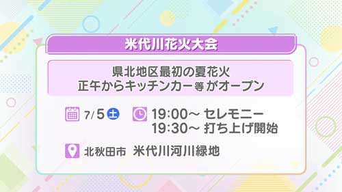 米代川花火大会
