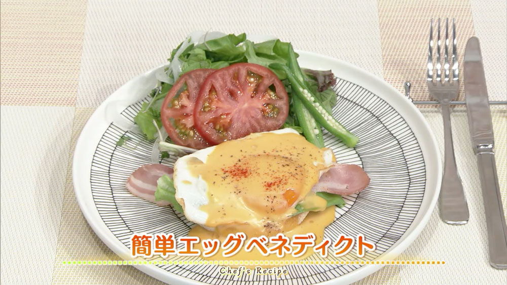 簡単エッグベネディクト