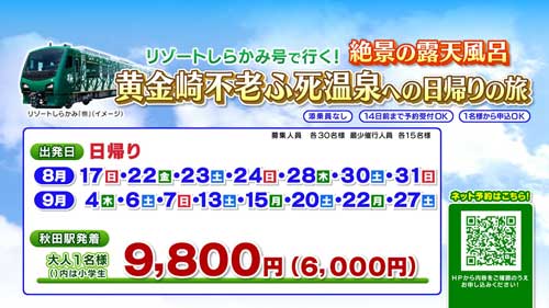 リゾートしらかみに乗車する 日帰り旅行