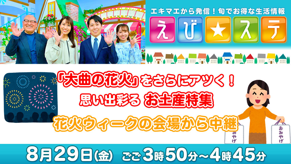 29日予告