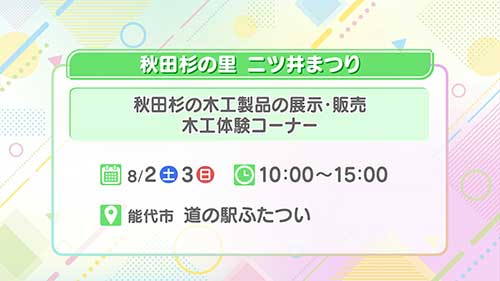 秋田杉の里 二ツ井まつり