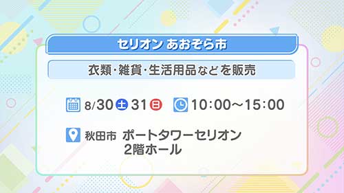 セリオンあおぞら市
