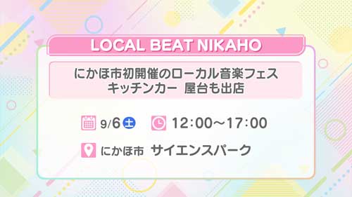 LOCAL BEAT NIKAHO