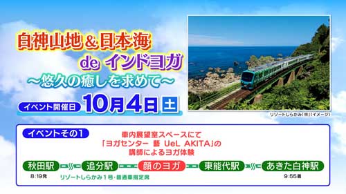 白神山地&日本海deインドヨガ