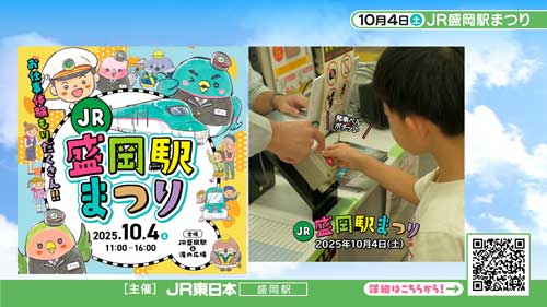JR盛岡駅まつり２０２５