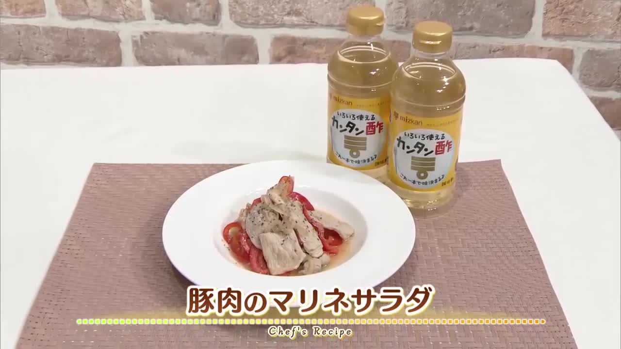豚肉のマリネサラダ