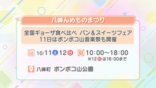 八峰んめものまつり