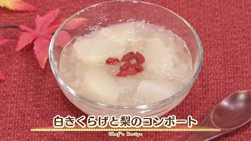 白きくらげと梨のコンポート