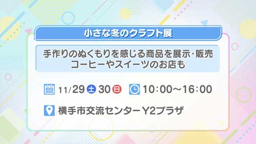 小さな冬のクラフト展